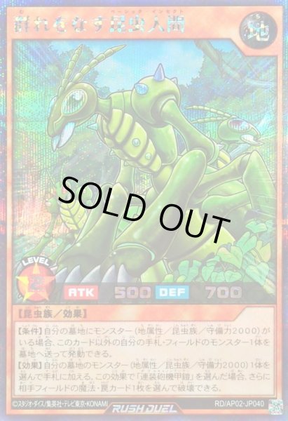 画像1: 〔状態A-〕群れをなす昆虫人間【シークレット】{RD/AP02-JP040}《RDモンスター》 (1)