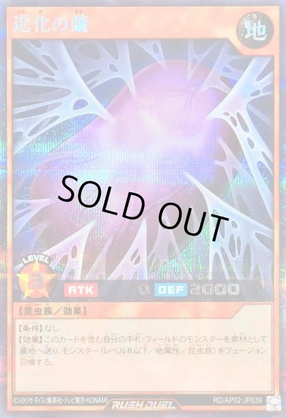 画像1: 〔状態B〕進化の繭【シークレット】{RD/AP02-JP039}《RDモンスター》 (1)