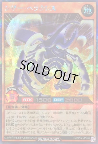 画像1: 〔状態B〕シザーヘラクレス【シークレット】{RD/AP02-JP038}《RDモンスター》 (1)