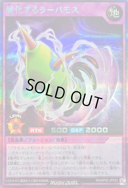 画像1: 〔状態A-〕蛹化するラーバモス【シークレット】{RD/AP02-JP033}《RDフュージョン》 (1)