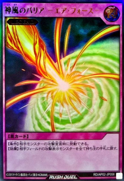 画像1: 神風のバリア －エアフォース－【ウルトラ】{RD/AP02-JP058}《RD罠》 (1)