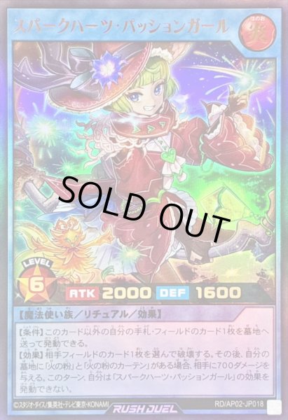 画像1: スパークハーツパッションガール【ウルトラ】{RD/AP02-JP018}《RDリチュアル》 (1)