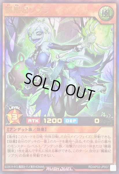 画像1: 髑巌妃ソプラ【ウルトラ】{RD/AP02-JP007}《RDモンスター》 (1)