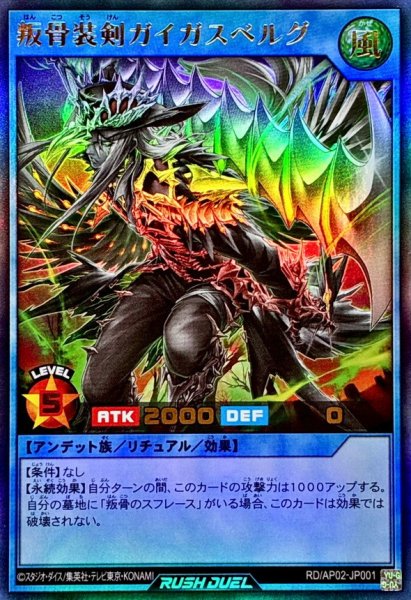 画像1: 〔状態A-〕叛骨装剣ガイガスベルグ【ウルトラ】{RD/AP02-JP001}《RDリチュアル》 (1)