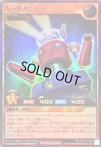 画像1: 〔状態B〕カードガンナー【ウルトラ】{RD/AP02-JP056}《RDモンスター》 (1)