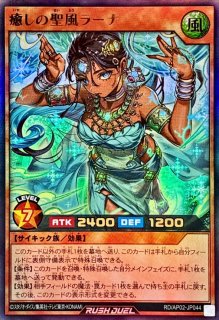 癒しの聖風ラーナ【オーバーラッシュレア】{RD/AP02-JP044}《RD