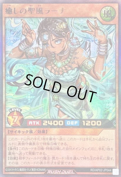 画像1: 〔状態A-〕癒しの聖風ラーナ【ウルトラ】{RD/AP02-JP044}《RDモンスター》 (1)