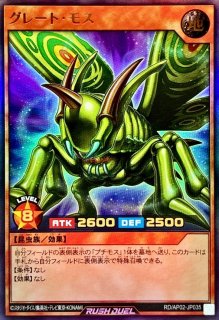 究極完全態グレートモス【ウルトラ】{RD/AP02-JP031}《RDフュージョン》
