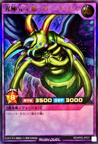 画像1: ☆SALE☆究極完全態グレートモス【ウルトラ】{RD/AP02-JP031}《RDフュージョン》 (1)