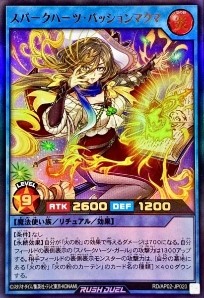 画像1: スパークハーツパッションマクマ【ウルトラ】{RD/AP02-JP020}《RDリチュアル》 (1)