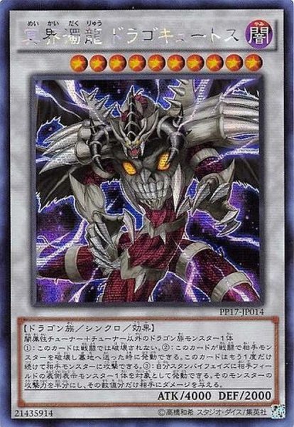 画像1: 〔状態A-〕☆アジア☆冥界濁龍ドラゴキュートス【シークレット】{アジアPP17-JP014}《シンクロ》 (1)