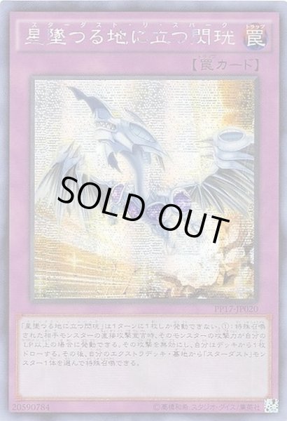 画像1: 〔状態B〕	☆アジア☆ 星堕つる地に立つ閃コウ/スターダストリスパーク【シークレット】{アジア20TH-JPC10}《罠》 (1)