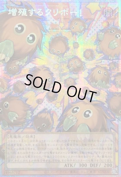 画像1: ☆アジア☆増殖するクリボー!【OFプリズマティックシークレット】{アジアLOCH-JP002}《モンスター》 (1)