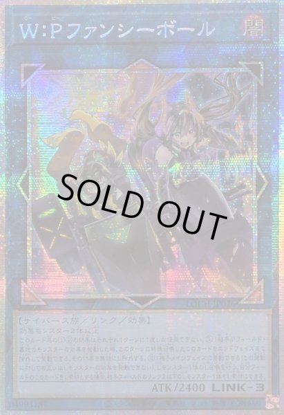 画像1: 〔状態A-〕☆アジア☆WPファンシーボール【プリズマティックシークレット】{アジアLOCH-JP026}《リンク》 (1)