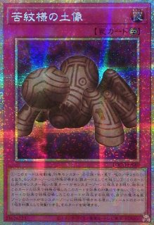 状態B〕列王詩篇【プリズマティックシークレット】{LOCR-JP079}《罠