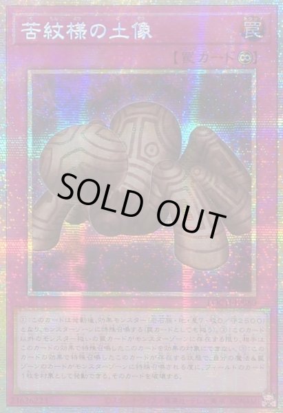 画像1: ☆アジア☆苦紋様の土像【プリズマティックシークレット】{アジアLOCH-JP080}《罠》 (1)