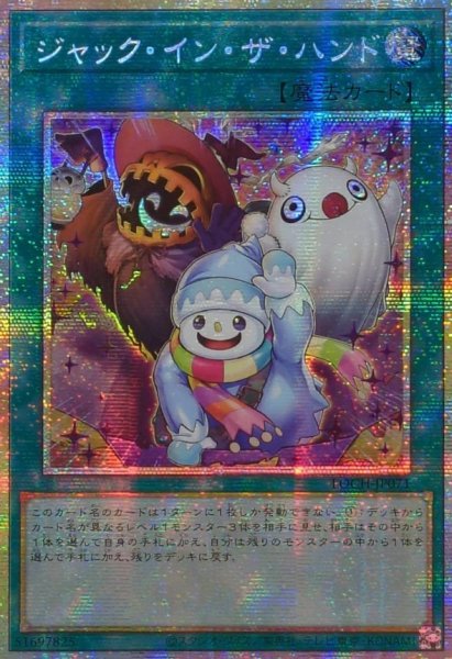 画像1: ☆アジア☆ジャックインザハンド【プリズマティックシークレット】{アジアLOCH-JP071}《魔法》 (1)