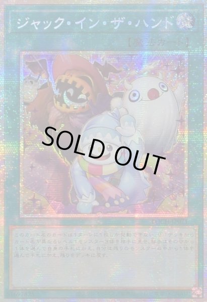 画像1: 〔状態A-〕☆アジア☆ジャックインザハンド【プリズマティックシークレット】{アジアLOCH-JP071}《魔法》 (1)