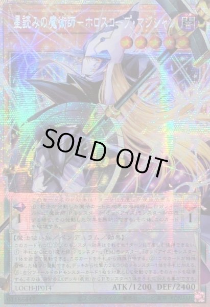 画像1: ☆アジア☆星読みの魔術師ホロスコープマジシャン【OFプリズマティックシークレット】{アジアLOCH-JP014}《モンスター》 (1)