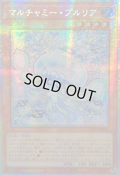 画像1: ☆アジア☆マルチャミープルリア【プリズマティックシークレット】{アジアLOCH-JP046}《モンスター》 (1)