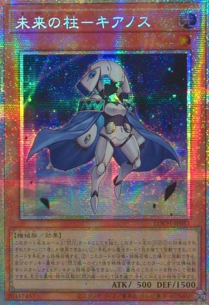 画像1: ☆アジア☆未来の柱キアノス【プリズマティックシークレット】{アジアLOCH-JP051}《モンスター》 (1)