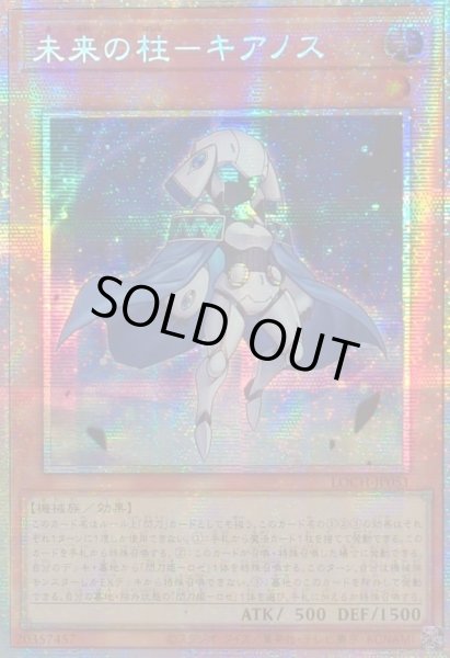 画像1: ☆アジア☆未来の柱キアノス【プリズマティックシークレット】{アジアLOCH-JP051}《モンスター》 (1)