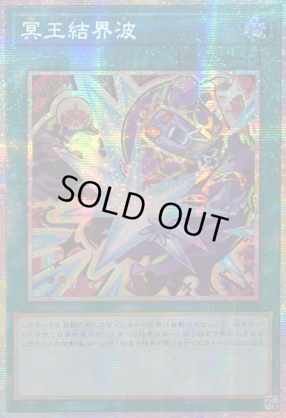 画像1: ☆アジア☆冥王結界波【プリズマティックシークレット】{アジアLOCH-JP038}《魔法》 (1)