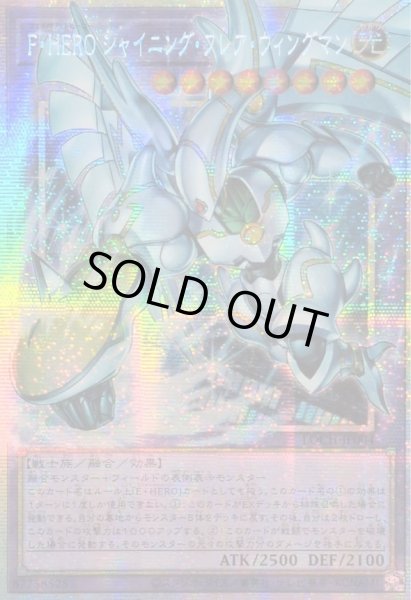 画像1: 〔状態A-〕☆アジア☆FHEROシャイニングフレアウィングマン【OFプリズマティックシークレット】{アジアLOCH-JP004}《融合》 (1)