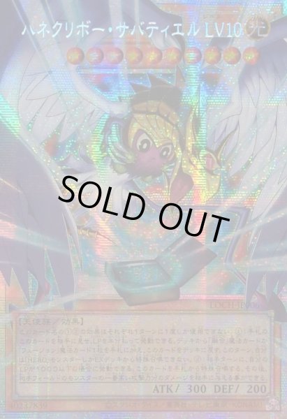 画像1: ☆アジア☆ハネクリボーサバティエルLV10【OFプリズマティックシークレット】{アジアLOCH-JP006}《モンスター》 (1)