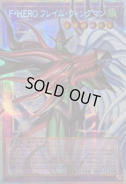 画像1: ☆アジア☆FHEROフレイムウィングマン【OFプリズマティックシークレット】{アジアLOCH-JP005}《融合》 (1)