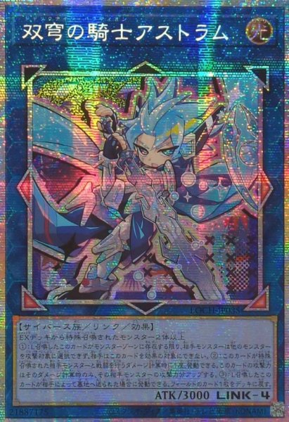 画像1: ☆アジア☆双穹の騎士アストラム【プリズマティックシークレット】{アジアLOCH-JP035}《リンク》 (1)