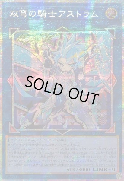画像1: 〔状態A-〕☆アジア☆双穹の騎士アストラム【プリズマティックシークレット】{アジアLOCH-JP035}《リンク》 (1)