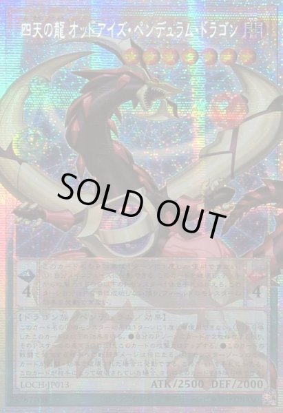 画像1: ☆アジア☆四天の龍オッドアイズペンデュラムドラゴン【OFプリズマティックシークレット】{アジアLOCH-JP013}《モンスター》 (1)