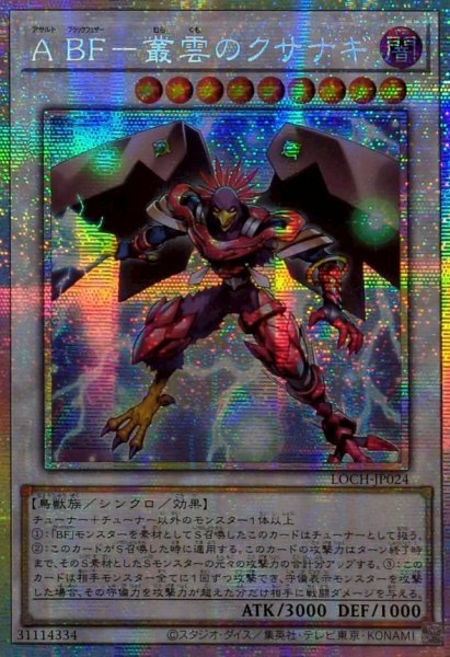 画像1: ☆アジア☆ABF叢雲のクサナギ【プリズマティックシークレット】{アジアLOCH-JP024}《シンクロ》 (1)