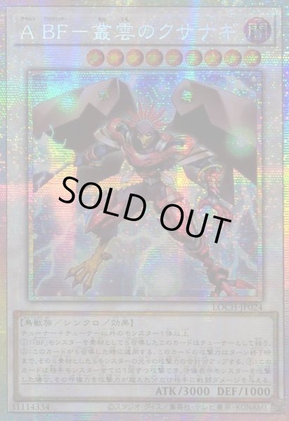 画像1: 〔状態A-〕☆アジア☆ABF叢雲のクサナギ【プリズマティックシークレット】{アジアLOCH-JP024}《シンクロ》 (1)