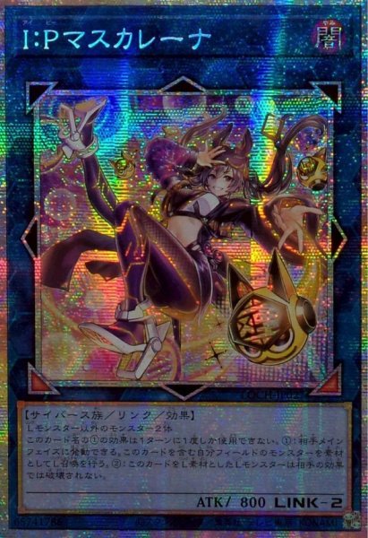 画像1: ☆アジア☆IPマスカレーナ【プリズマティックシークレット】{アジアLOCH-JP027}《リンク》 (1)