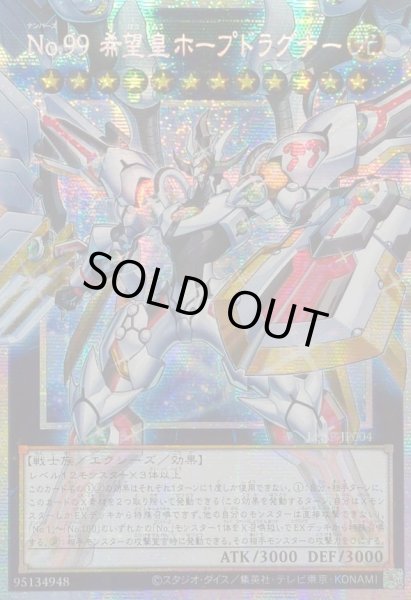 画像1: ☆アジア☆No99希望皇ホープドラグナー【OFプリズマティックシークレット】{アジアLOSP-JP004}《エクシーズ》 (1)