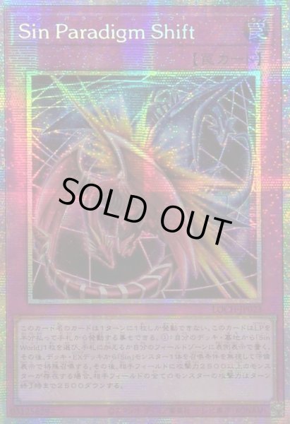 画像1: 〔状態B〕☆アジア☆SinParadigmShift【プリズマティックシークレット】{アジアLOCH-JP023}《罠》 (1)