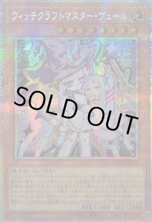 ウィッチクラフトマスターヴェール - カードラッシュ[遊戯王]