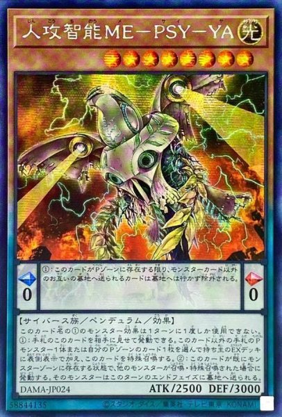 画像1: 〔状態B〕☆アジア☆人攻智能MEPSYYA【シークレット】{アジアDAMA-JP024}《モンスター》 (1)