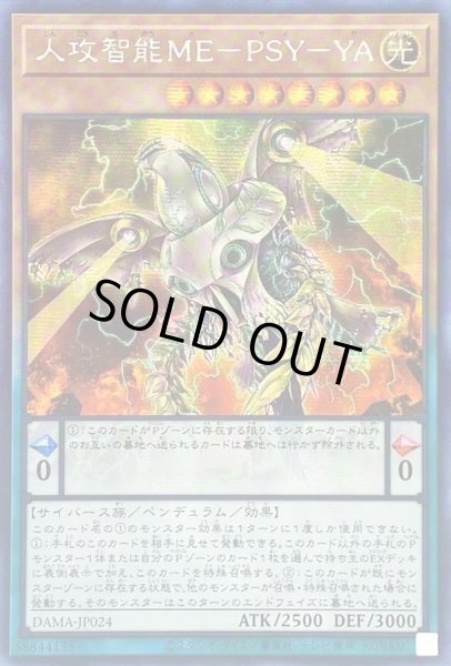 画像1: 〔状態B〕☆アジア☆人攻智能MEPSYYA【シークレット】{アジアDAMA-JP024}《モンスター》 (1)