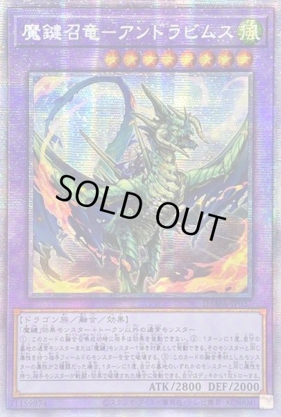画像1: 〔状態B〕☆アジア☆魔鍵召竜アンドラビムス【プリズマティックシークレット】{アジアDAMA-JP037}《融合》 (1)