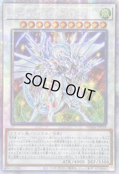 画像1: 〔状態B〕☆アジア☆シューティングセイヴァースタードラゴン【プリズマティックシークレット】{アジアDAMA-JP039}《シンクロ》 (1)