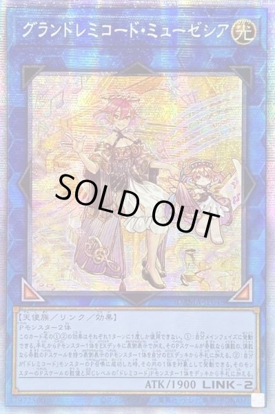 画像1: 〔状態B〕☆アジア☆グランドレミコードミューゼシア【プリズマティックシークレット】{アジアDAMA-JP048}《リンク》 (1)