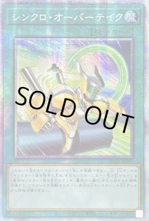 シンクロ・オーバーテイク - カードラッシュ[遊戯王]