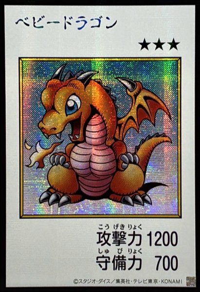 画像1: 〔状態A-〕☆アジア☆ベビードラゴン(カラー)【シークレット】{アジアYAC1-JP075}《モンスター》 (1)