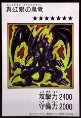☆アジア☆真紅眼の黒竜(カラー)【シークレット】{アジアYAC1-JP072