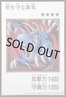 状態A-〕☆アジア☆砦を守る翼竜(カラー)【シークレット】{アジアYAC1