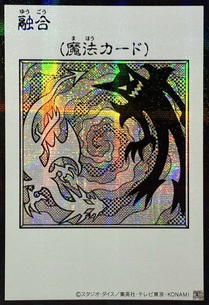 画像1: ☆アジア☆融合(モノクロ)【シークレット】{アジアYAC1-JP096}《魔法》 (1)