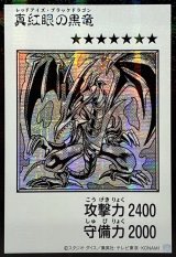 状態B〕☆アジア☆真紅眼の黒竜(モノクロ)【シークレット】{アジアYAC1